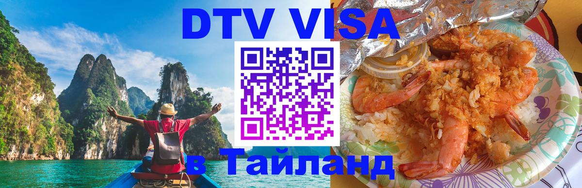 Виза ДТВ на 5 лет в Тайланд Ватикан 